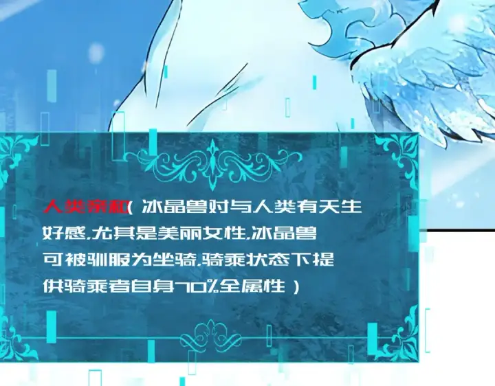 漫画《全民转职：驭龙师是最弱职业？》第217话 冰晶奇兽第116张图