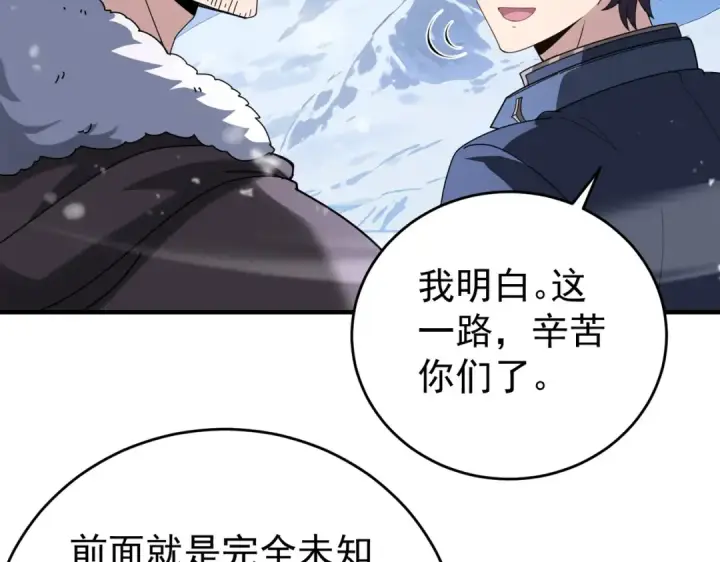 漫画《全民转职：驭龙师是最弱职业？》第217话 冰晶奇兽第12张图