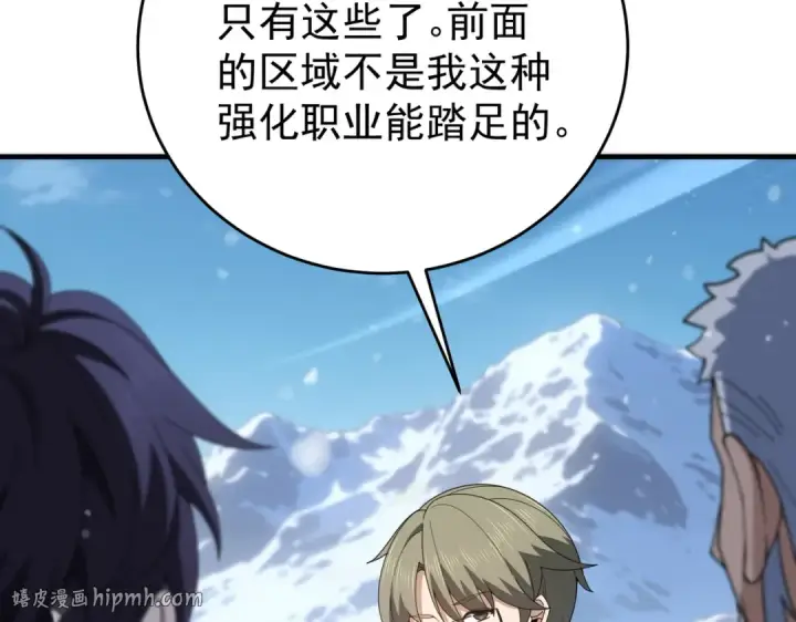 漫画《全民转职：驭龙师是最弱职业？》第217话 冰晶奇兽第16张图