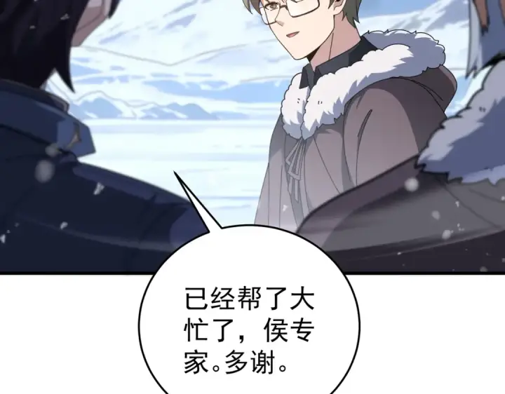 漫画《全民转职：驭龙师是最弱职业？》第217话 冰晶奇兽第17张图