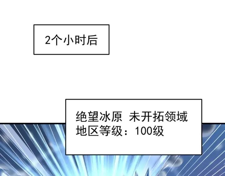 漫画《全民转职：驭龙师是最弱职业？》第217话 冰晶奇兽第29张图
