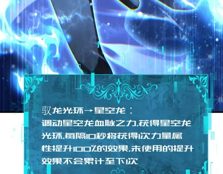 漫画《全民转职：驭龙师是最弱职业？》第217话 冰晶奇兽第67张图