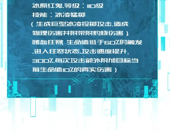 漫画《全民转职：驭龙师是最弱职业？》第217话 冰晶奇兽第77张图
