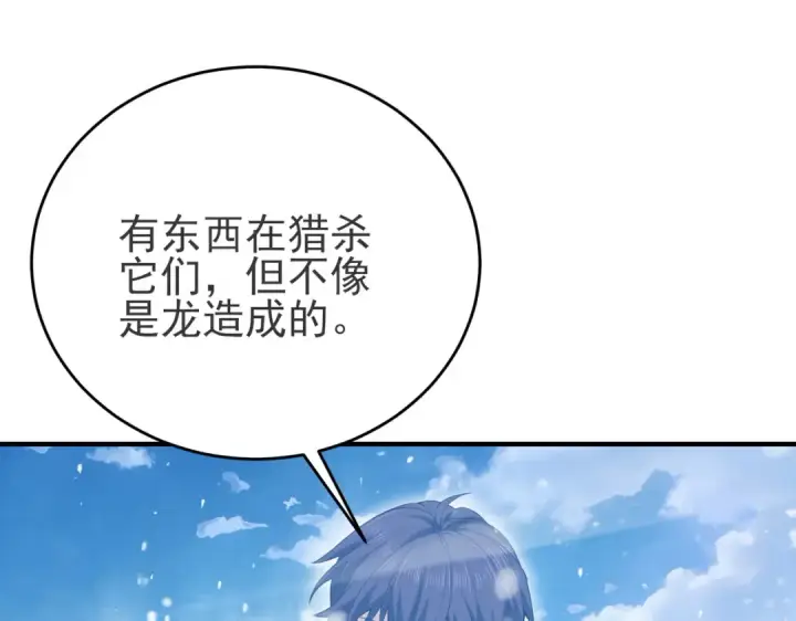 漫画《全民转职：驭龙师是最弱职业？》第217话 冰晶奇兽第99张图