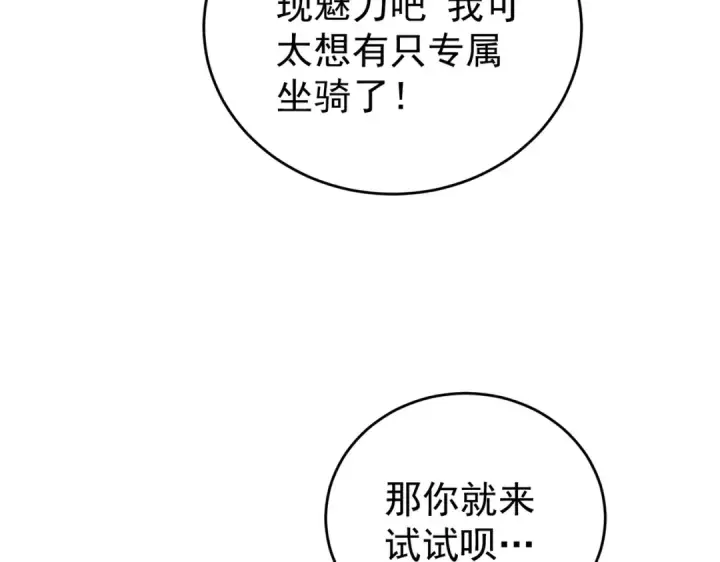 漫画《全民转职：驭龙师是最弱职业？》第218话 专属坐骑第101张图