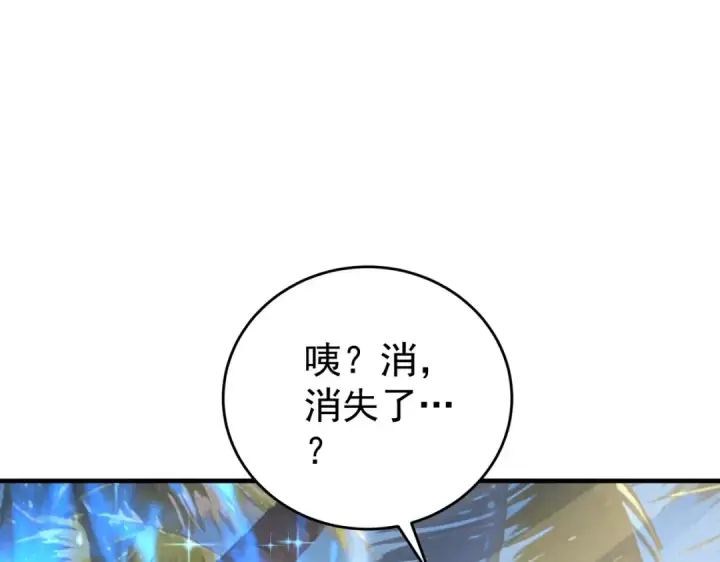 漫画《全民转职：驭龙师是最弱职业？》第218话 专属坐骑第110张图