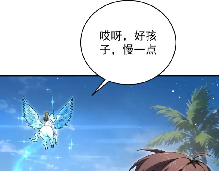 漫画《全民转职：驭龙师是最弱职业？》第218话 专属坐骑第124张图