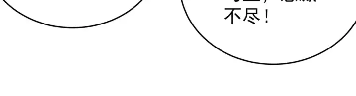 漫画《全民转职：驭龙师是最弱职业？》第218话 专属坐骑第131张图