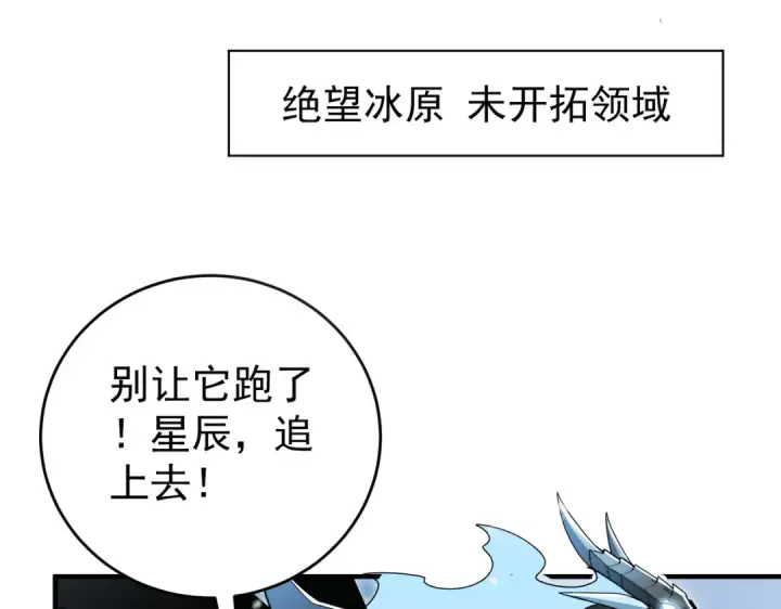 漫画《全民转职：驭龙师是最弱职业？》第218话 专属坐骑第5张图