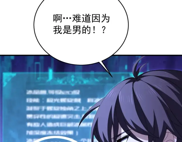 漫画《全民转职：驭龙师是最弱职业？》第218话 专属坐骑第50张图