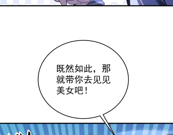 漫画《全民转职：驭龙师是最弱职业？》第218话 专属坐骑第52张图
