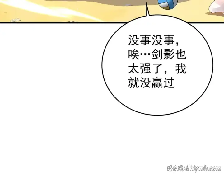漫画《全民转职：驭龙师是最弱职业？》第218话 专属坐骑第72张图