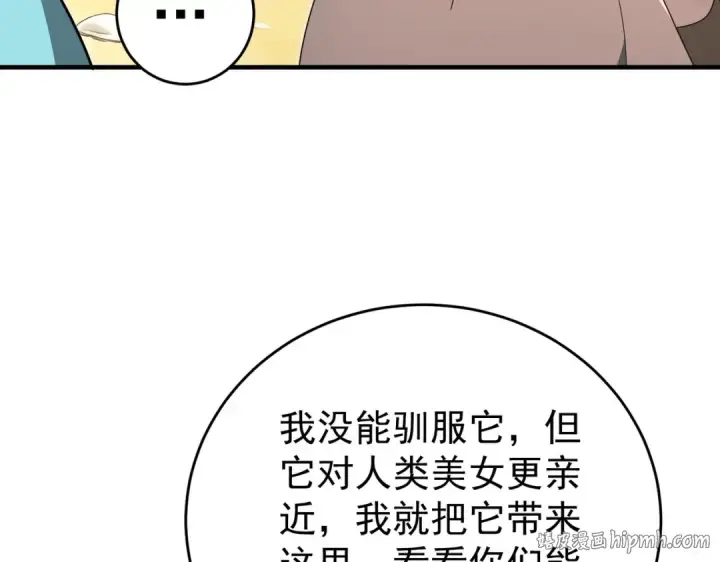 漫画《全民转职：驭龙师是最弱职业？》第218话 专属坐骑第96张图