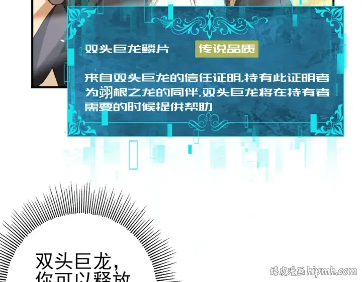 漫画《全民转职：驭龙师是最弱职业？》第219话 连窝端第112张图