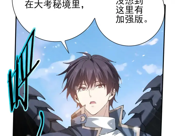 漫画《全民转职：驭龙师是最弱职业？》第219话 连窝端第12张图