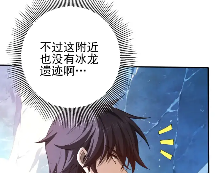 漫画《全民转职：驭龙师是最弱职业？》第220话 冰龙寒天第116张图