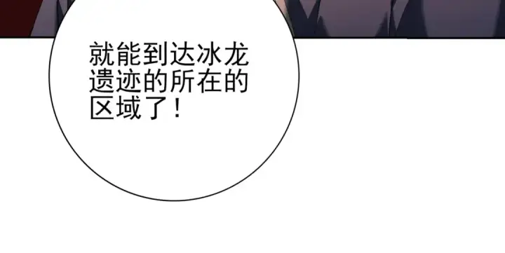 漫画《全民转职：驭龙师是最弱职业？》第220话 冰龙寒天第55张图