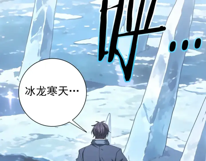 漫画《全民转职：驭龙师是最弱职业？》第220话 冰龙寒天第61张图