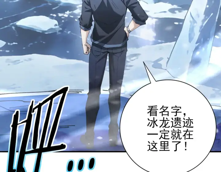 漫画《全民转职：驭龙师是最弱职业？》第220话 冰龙寒天第62张图
