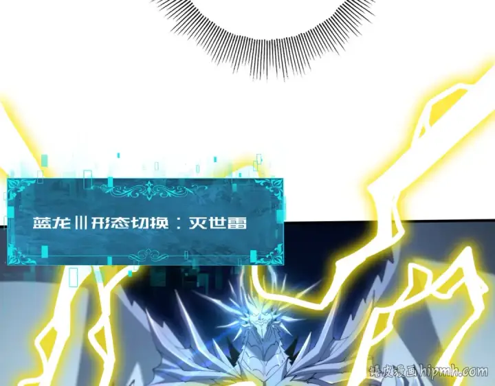 漫画《全民转职：驭龙师是最弱职业？》第220话 冰龙寒天第88张图