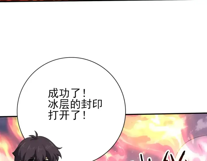 漫画《全民转职：驭龙师是最弱职业？》第221话 冰龙王遗迹第101张图