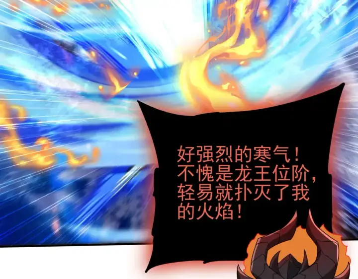 漫画《全民转职：驭龙师是最弱职业？》第221话 冰龙王遗迹第106张图