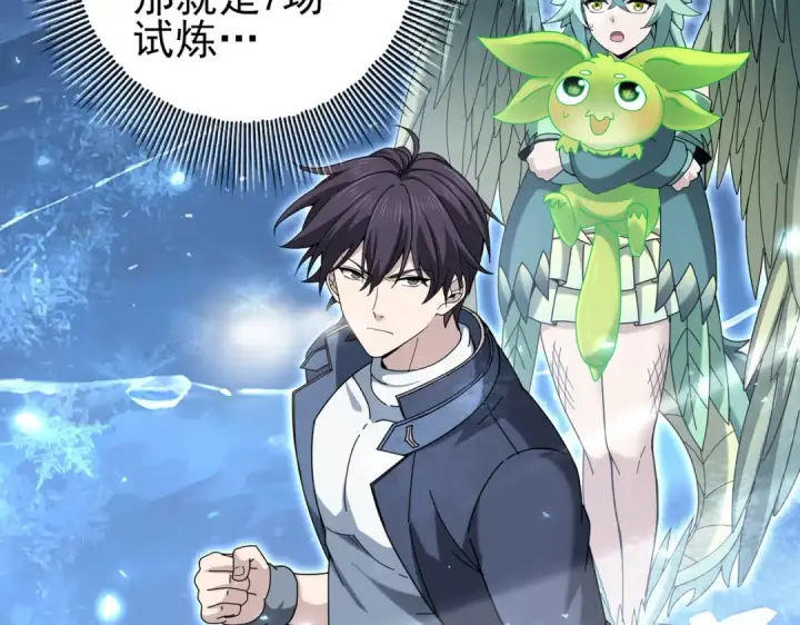 漫画《全民转职：驭龙师是最弱职业？》第221话 冰龙王遗迹第129张图