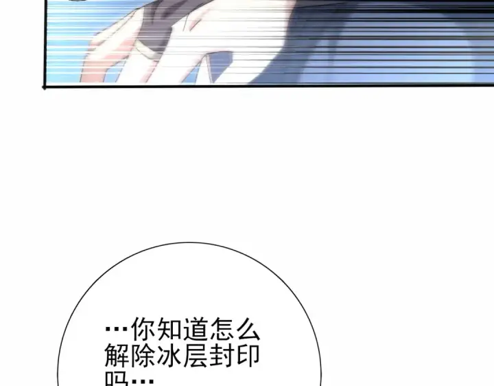 漫画《全民转职：驭龙师是最弱职业？》第221话 冰龙王遗迹第43张图