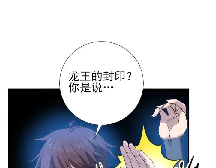 漫画《全民转职：驭龙师是最弱职业？》第221话 冰龙王遗迹第49张图