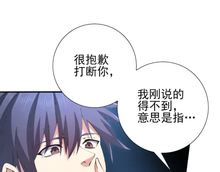 漫画《全民转职：驭龙师是最弱职业？》第221话 冰龙王遗迹第58张图