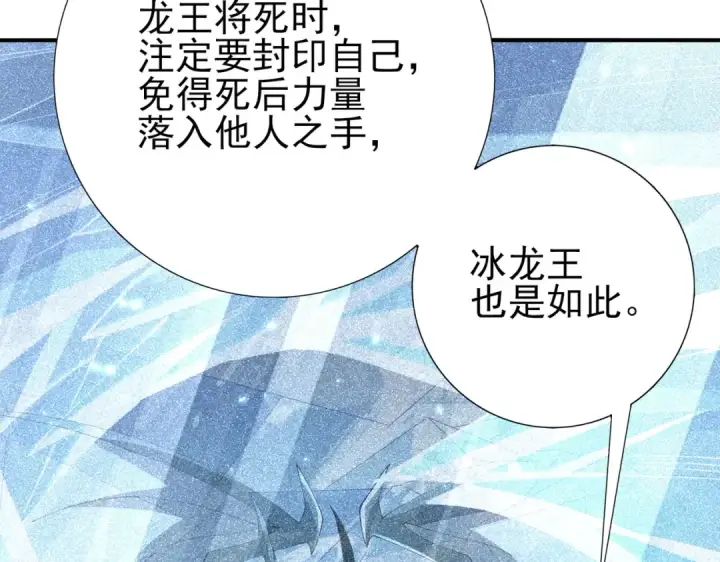 漫画《全民转职：驭龙师是最弱职业？》第221话 冰龙王遗迹第63张图