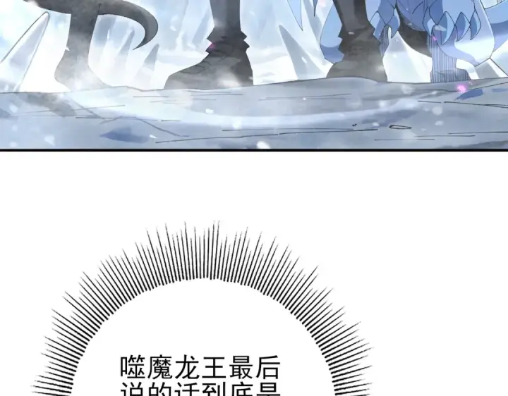漫画《全民转职：驭龙师是最弱职业？》第221话 冰龙王遗迹第82张图