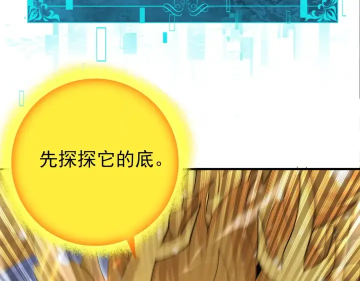 漫画《全民转职：驭龙师是最弱职业？》第222话 右爪试炼第12张图