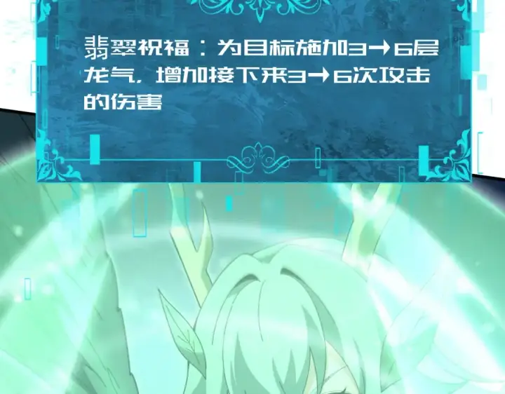 漫画《全民转职：驭龙师是最弱职业？》第222话 右爪试炼第15张图