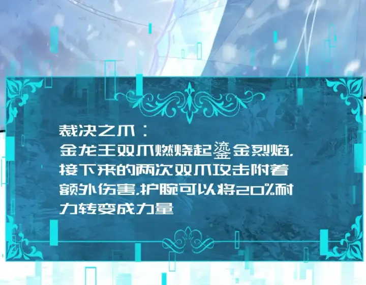 漫画《全民转职：驭龙师是最弱职业？》第222话 右爪试炼第22张图