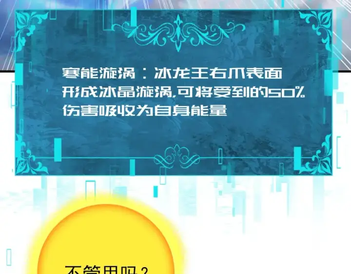 漫画《全民转职：驭龙师是最弱职业？》第222话 右爪试炼第65张图