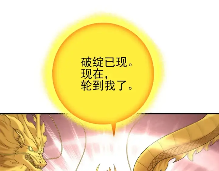漫画《全民转职：驭龙师是最弱职业？》第222话 右爪试炼第81张图