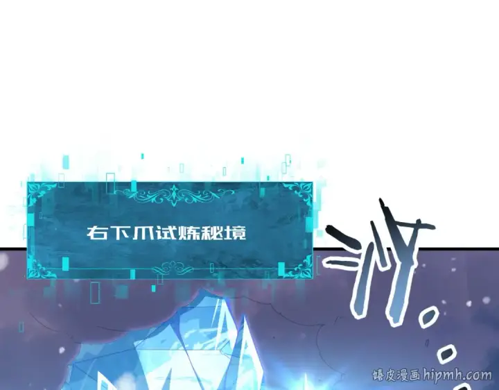 漫画《全民转职：驭龙师是最弱职业？》第223话 连破六关第24张图