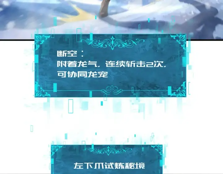 漫画《全民转职：驭龙师是最弱职业？》第223话 连破六关第29张图