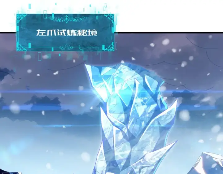 漫画《全民转职：驭龙师是最弱职业？》第223话 连破六关第5张图