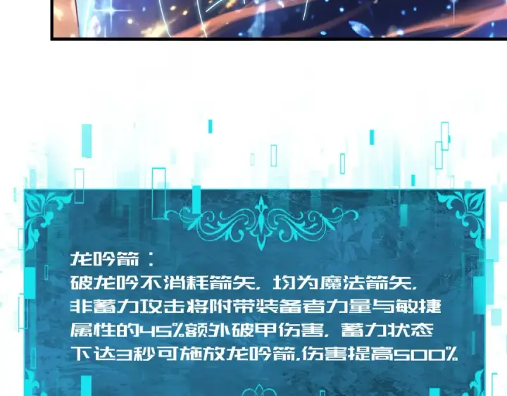 漫画《全民转职：驭龙师是最弱职业？》第223话 连破六关第85张图