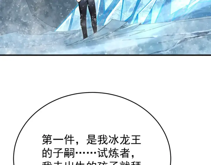 漫画《全民转职：驭龙师是最弱职业？》第225话 冰龙王的托付第108张图
