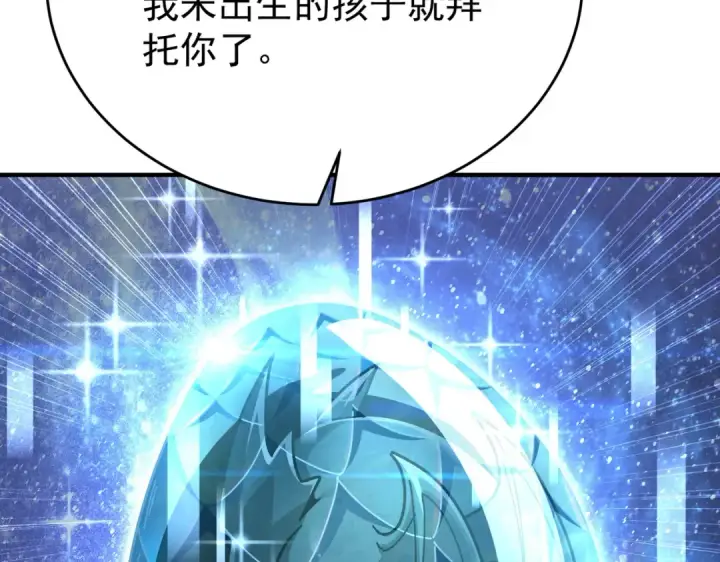 漫画《全民转职：驭龙师是最弱职业？》第225话 冰龙王的托付第109张图