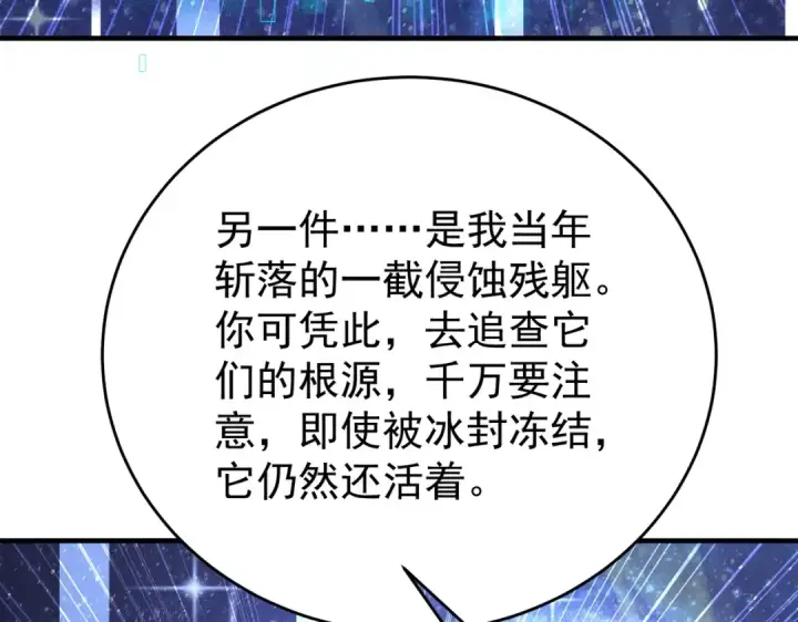 漫画《全民转职：驭龙师是最弱职业？》第225话 冰龙王的托付第111张图