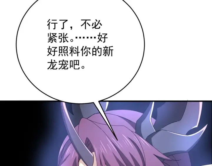 漫画《全民转职：驭龙师是最弱职业？》第225话 冰龙王的托付第127张图