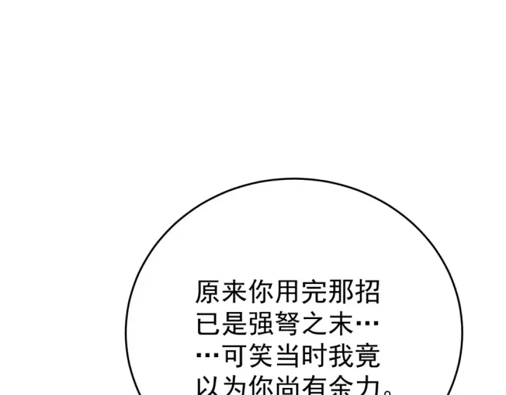 漫画《全民转职：驭龙师是最弱职业？》第225话 冰龙王的托付第39张图