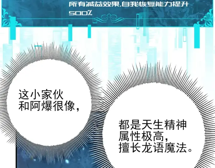 漫画《全民转职：驭龙师是最弱职业？》第226话 冰霜的契约第13张图