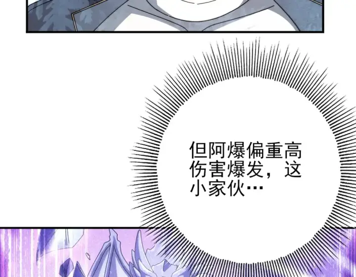 漫画《全民转职：驭龙师是最弱职业？》第226话 冰霜的契约第15张图