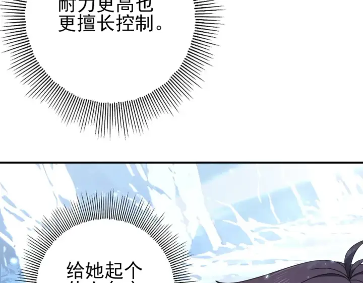 漫画《全民转职：驭龙师是最弱职业？》第226话 冰霜的契约第18张图