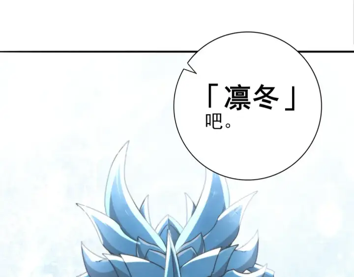 漫画《全民转职：驭龙师是最弱职业？》第226话 冰霜的契约第25张图